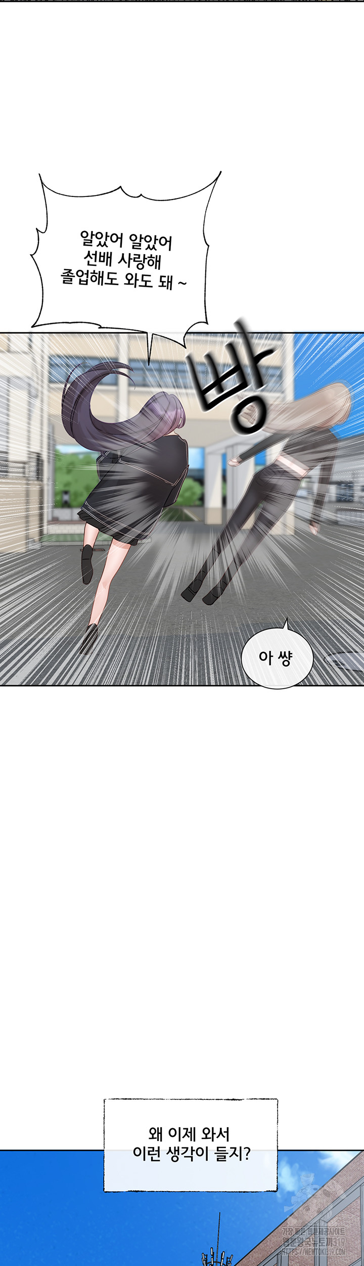 Circles Raw Chapter 152 Page 3