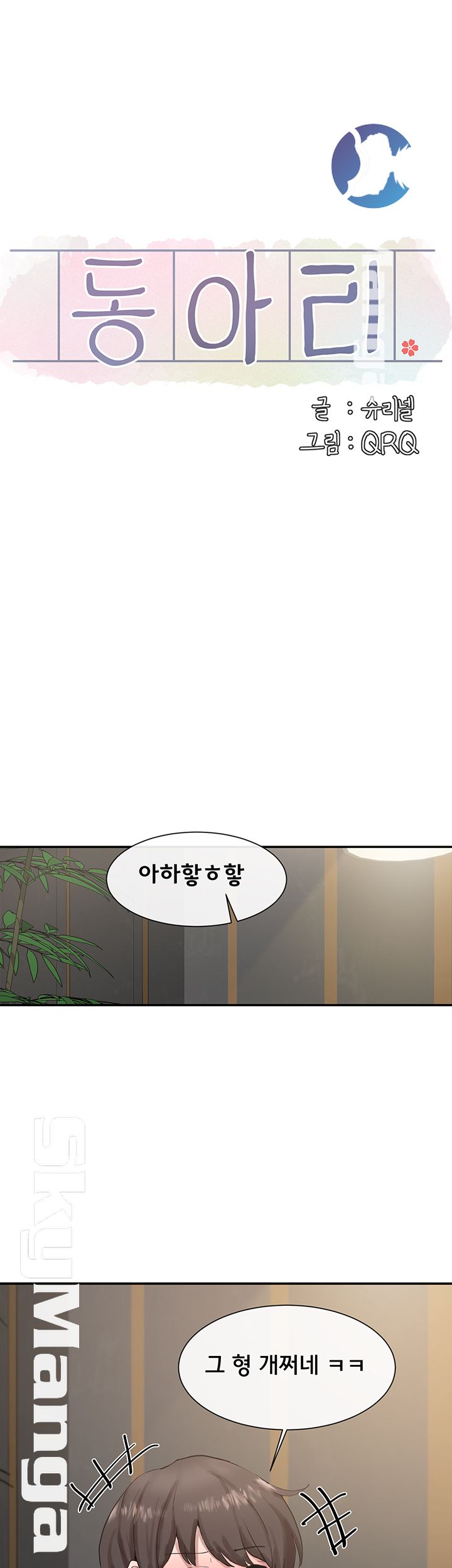 Circles Raw Chapter 16 Page 14