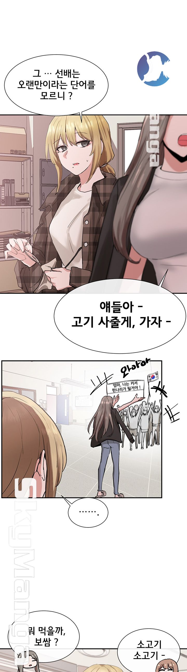 Circles Raw Chapter 16 Page 3