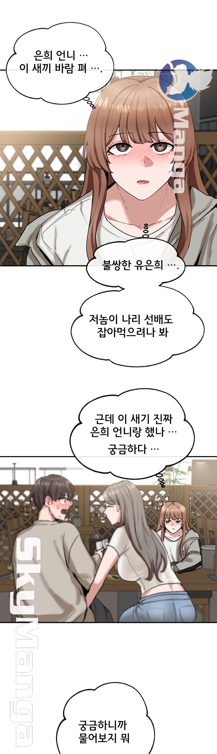 Circles Raw Chapter 16 Page 33
