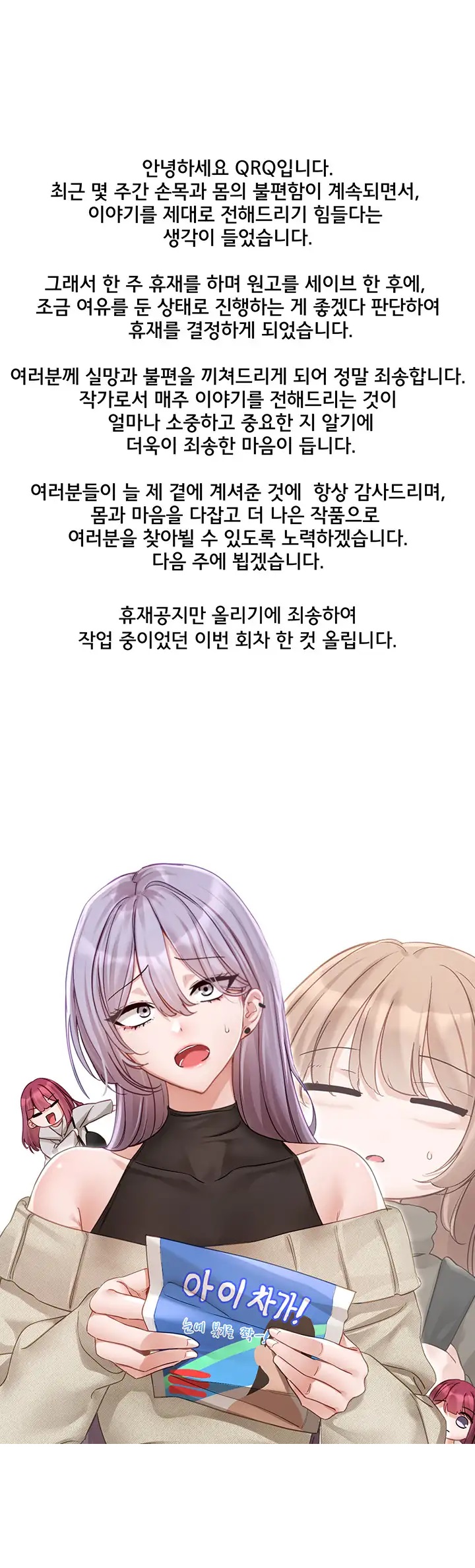 Circles Raw Chapter 152.5 Page 1