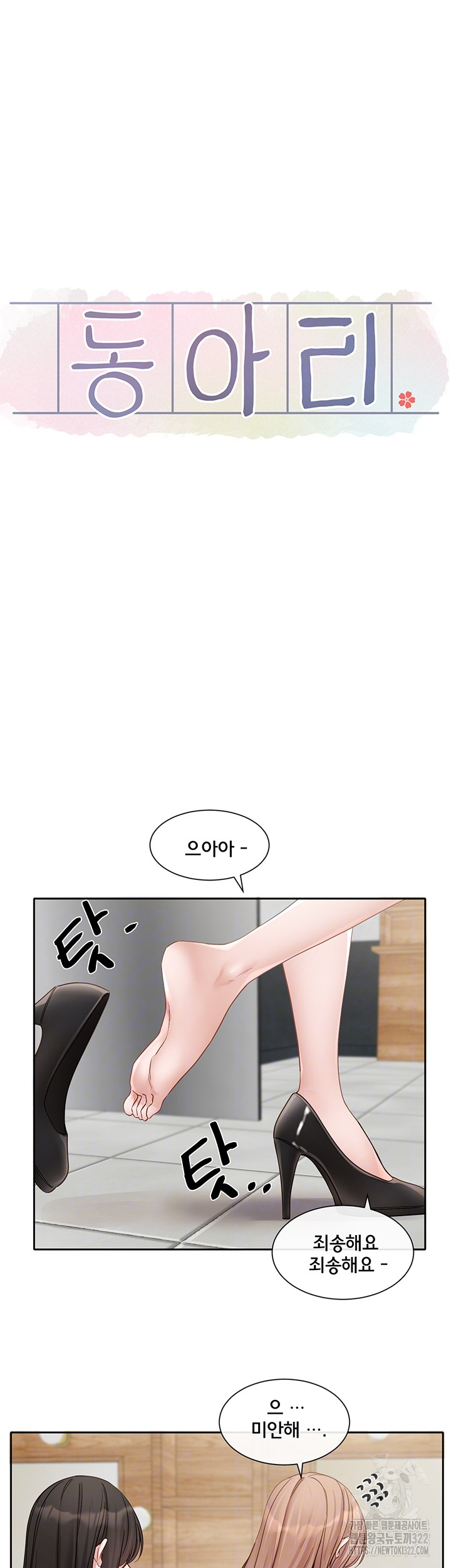 Circles Raw Chapter 154 Page 12