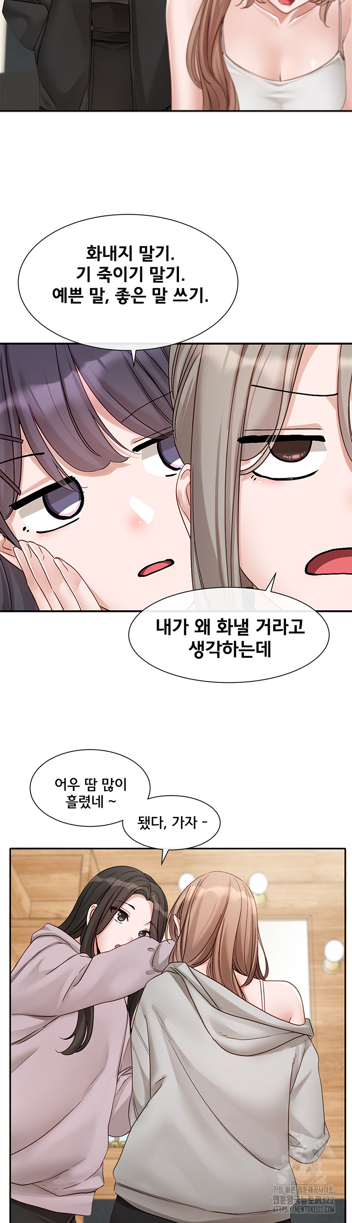 Circles Raw Chapter 154 Page 14