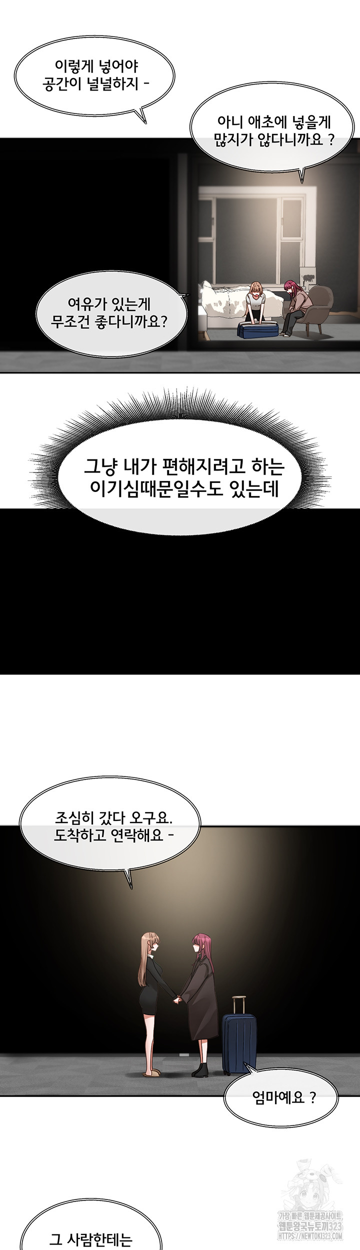Circles Raw Chapter 155 Page 32