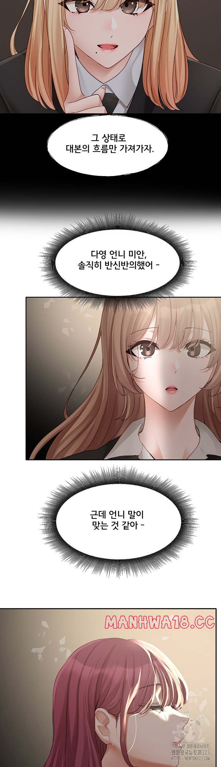 Circles Raw Chapter 155 Page 7
