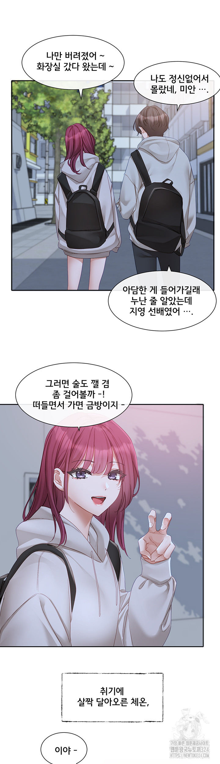 Circles Raw Chapter 156 Page 25