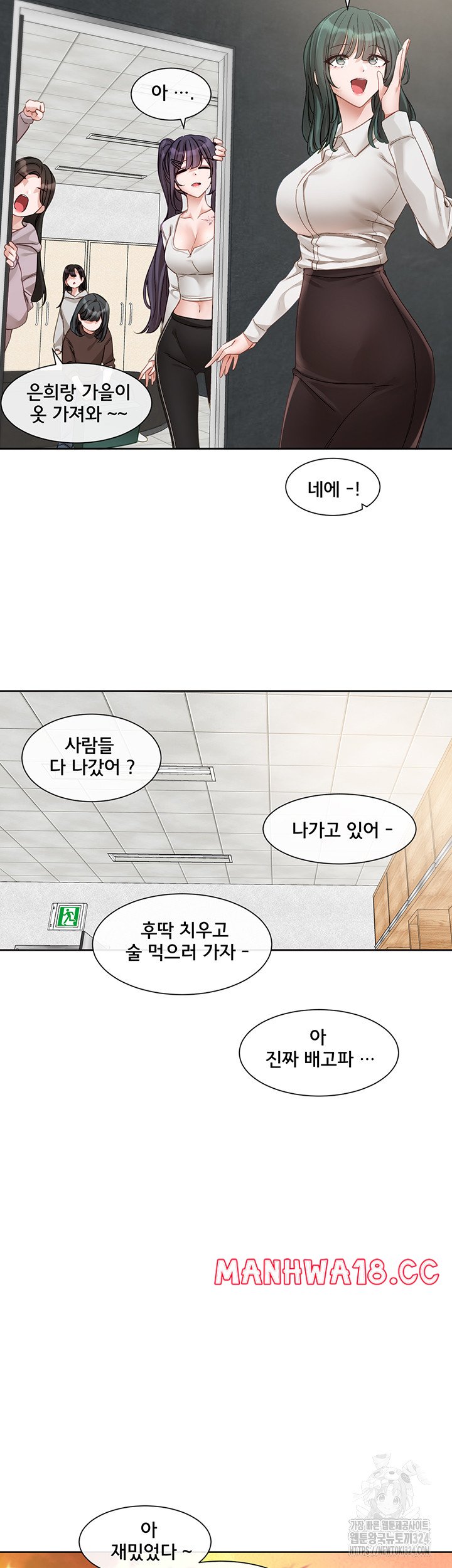Circles Raw Chapter 156 Page 5