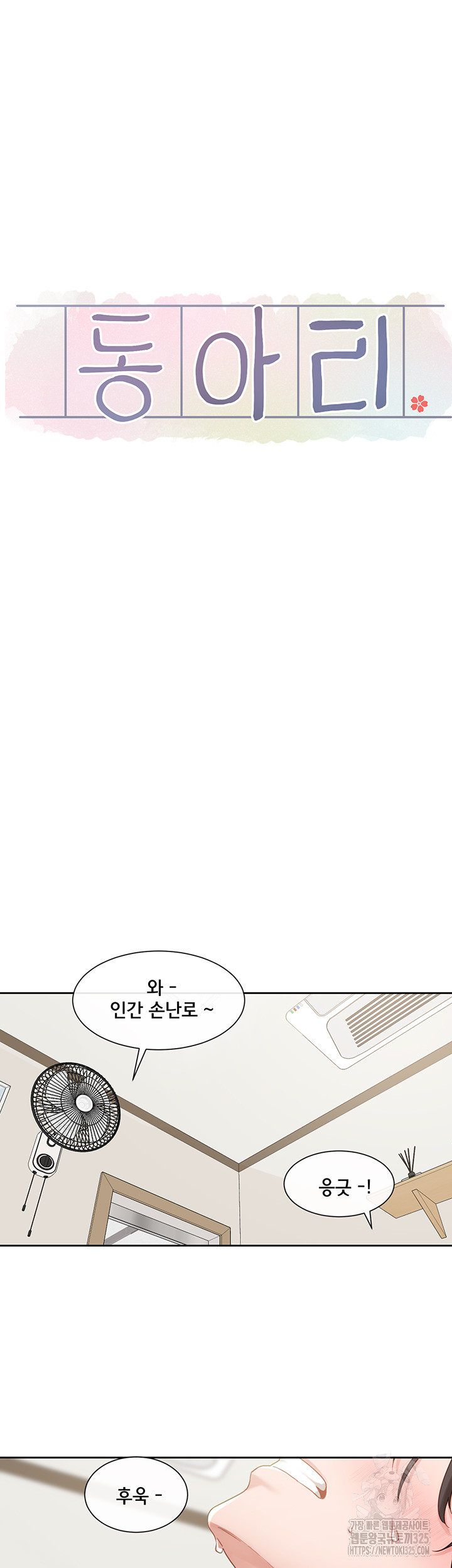 Circles Raw Chapter 158 Page 34