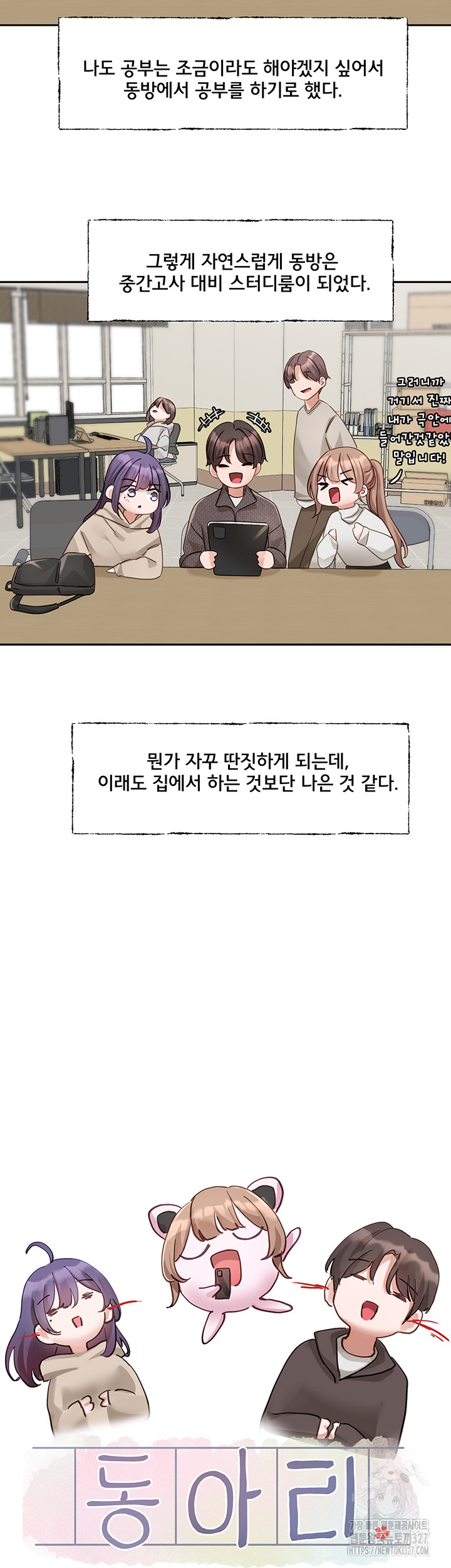 Circles Raw Chapter 160 Page 3