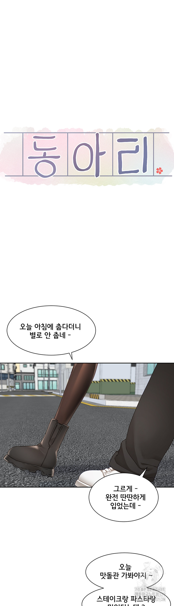 Circles Raw Chapter 161 Page 23