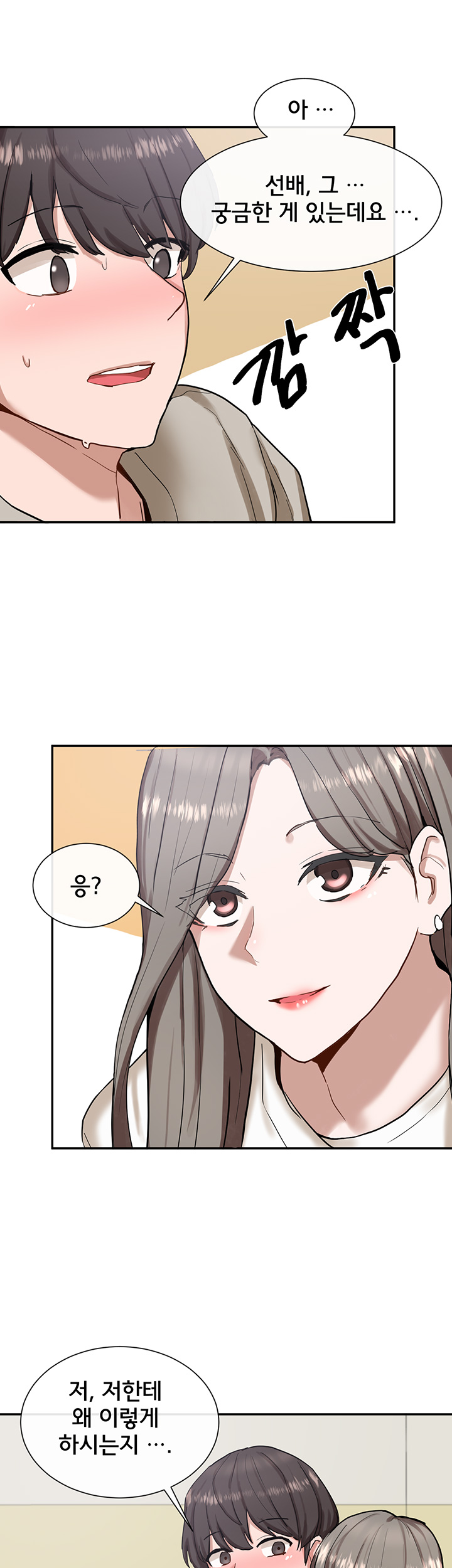 Circles Raw Chapter 17 Page 23