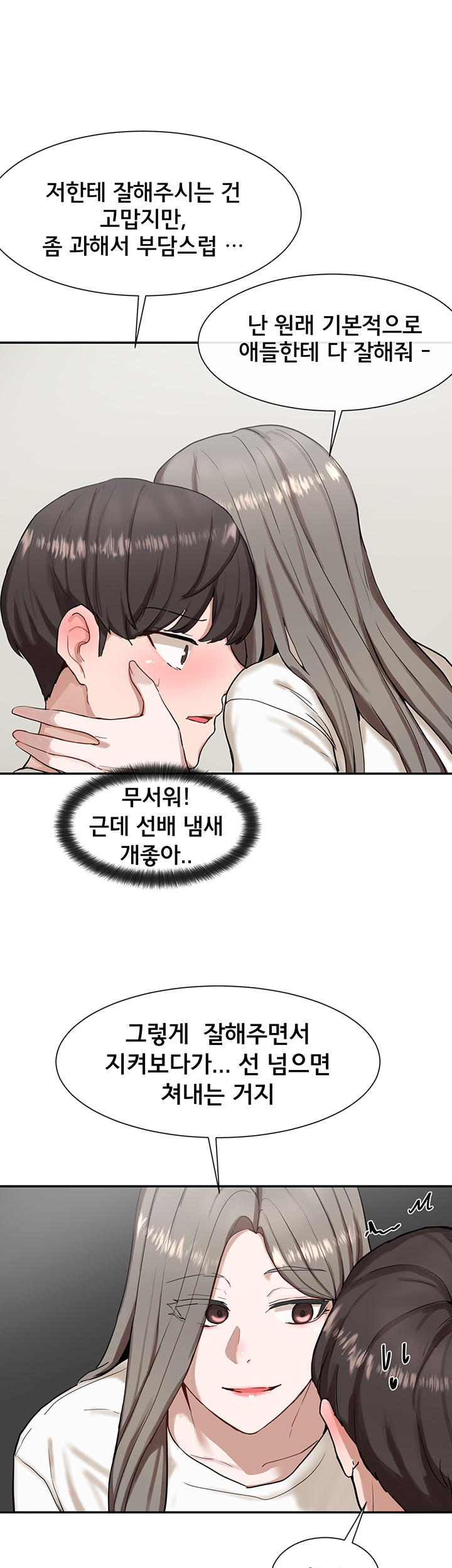 Circles Raw Chapter 17 Page 25