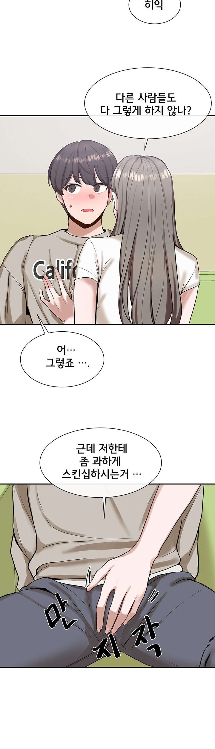 Circles Raw Chapter 17 Page 26