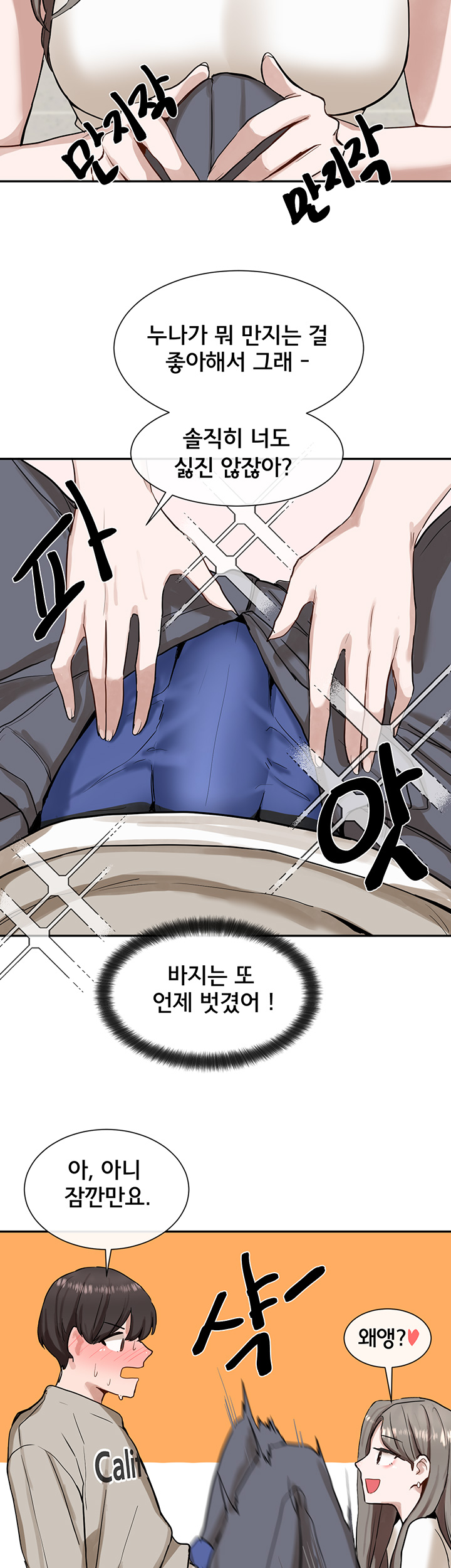 Circles Raw Chapter 17 Page 29