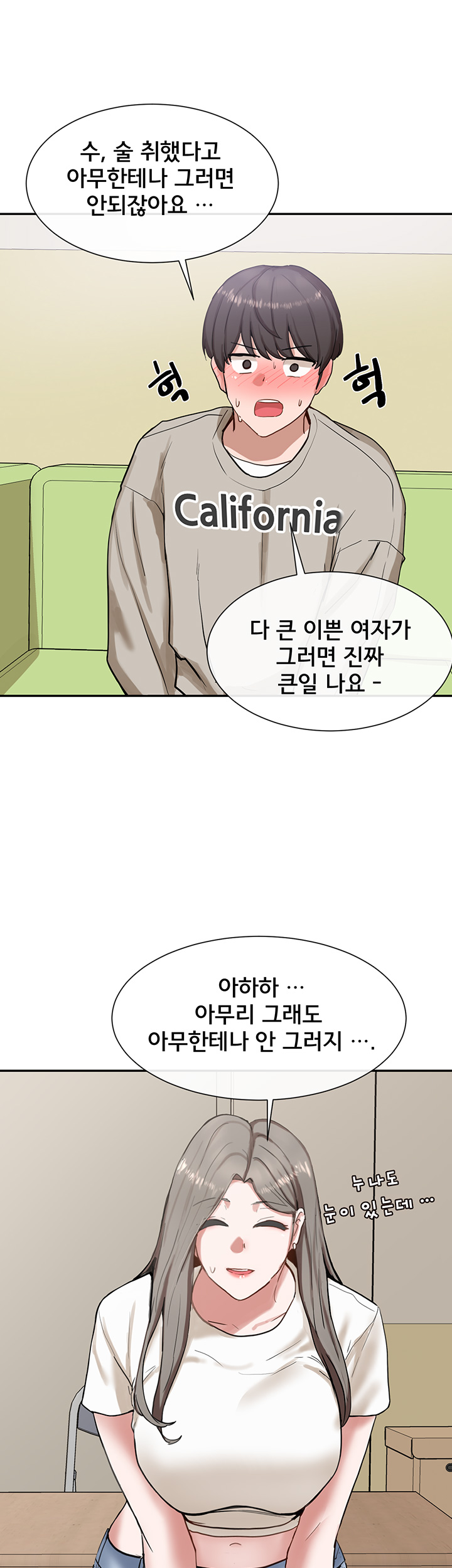 Circles Raw Chapter 17 Page 31