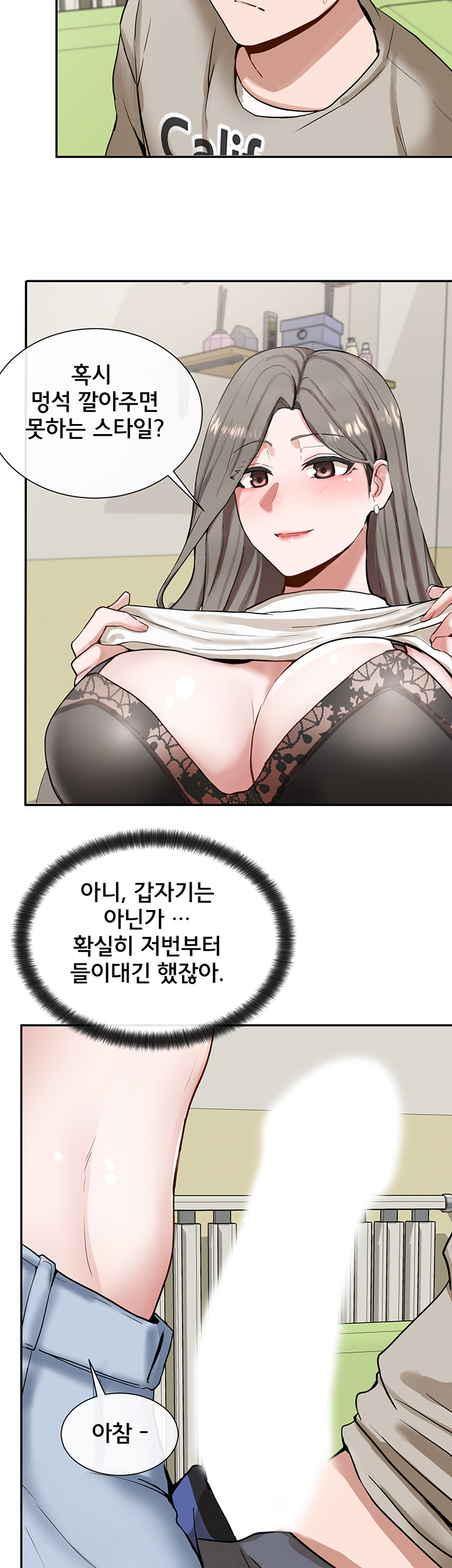 Circles Raw Chapter 17 Page 43
