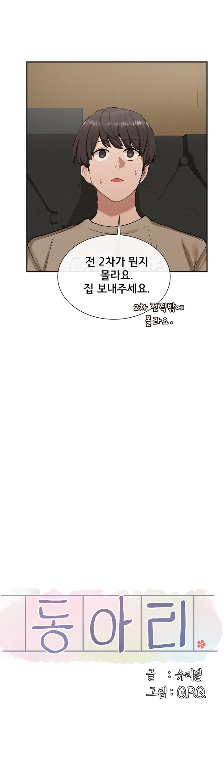 Circles Raw Chapter 17 Page 6