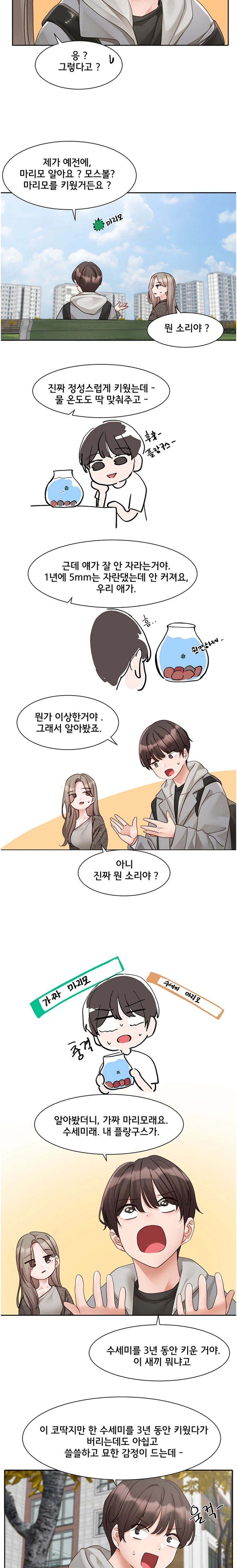 Circles Raw Chapter 162 Page 10