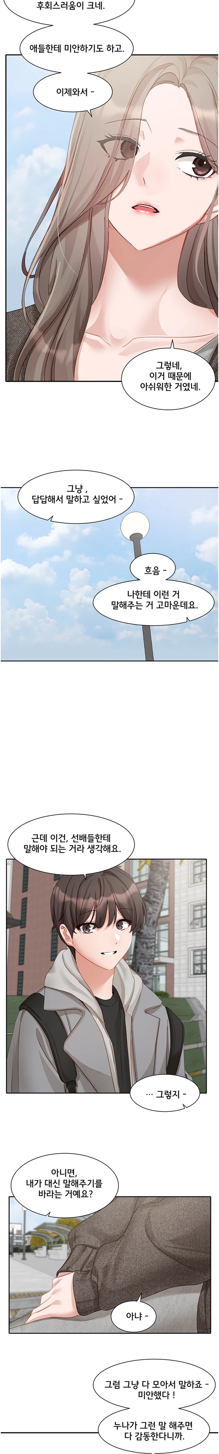 Circles Raw Chapter 162 Page 12