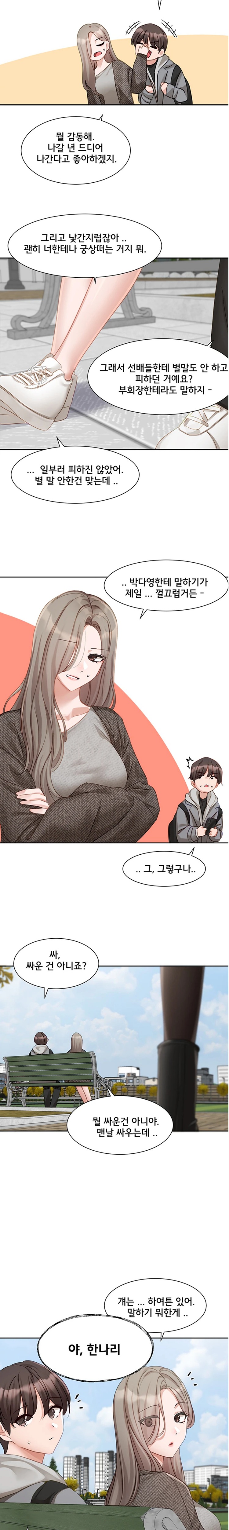 Circles Raw Chapter 162 Page 13