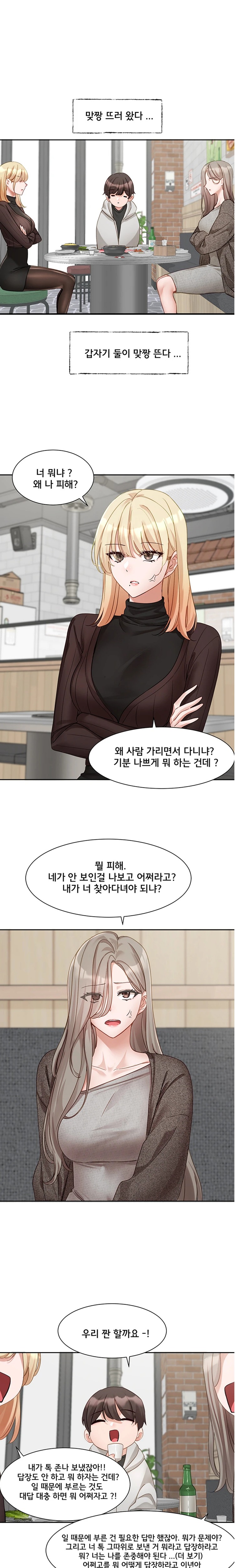 Circles Raw Chapter 162 Page 15