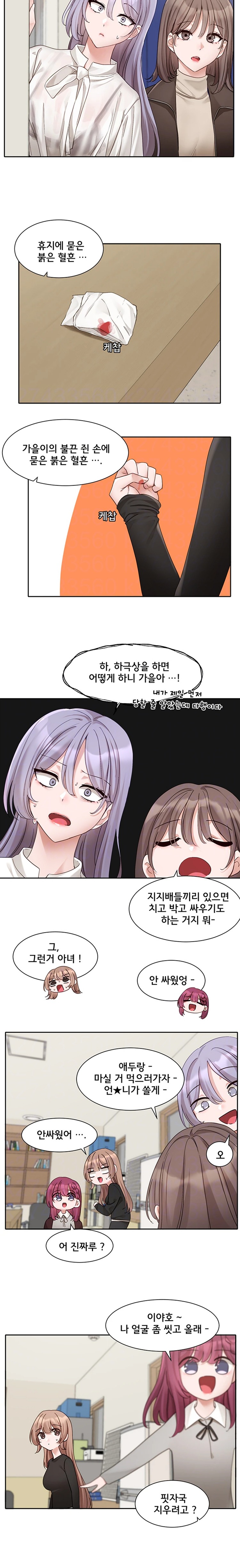 Circles Raw Chapter 162 Page 3