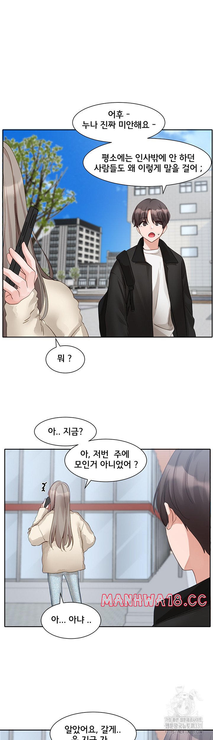 Circles Raw Chapter 164 Page 19