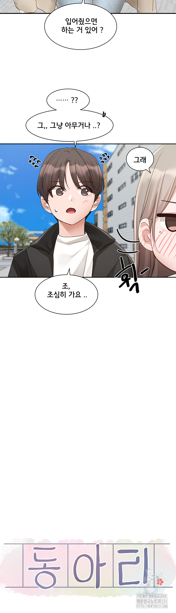 Circles Raw Chapter 164 Page 23