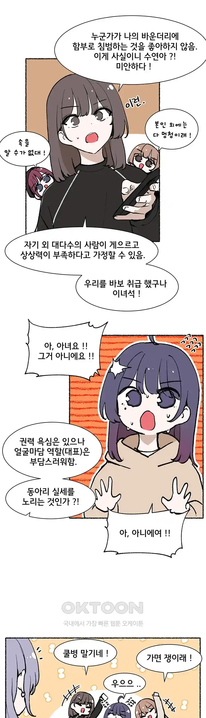 Circles Raw Chapter 165.5 Page 4