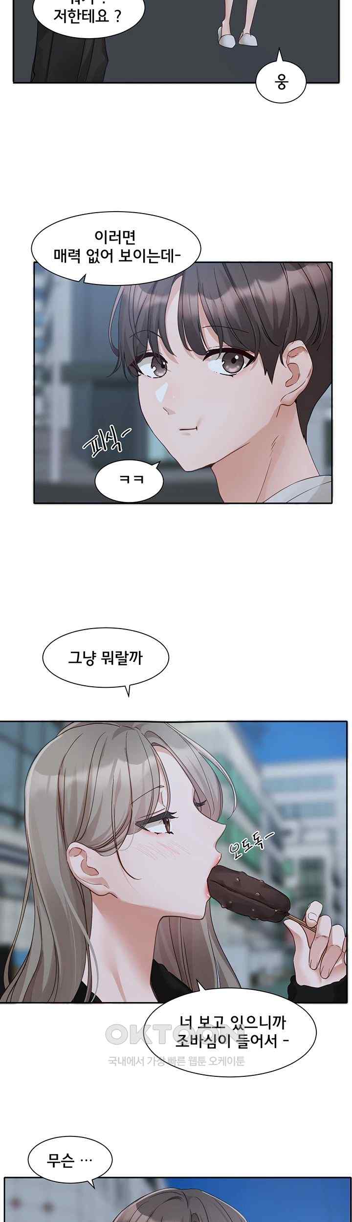 Circles Raw Chapter 167 Page 2