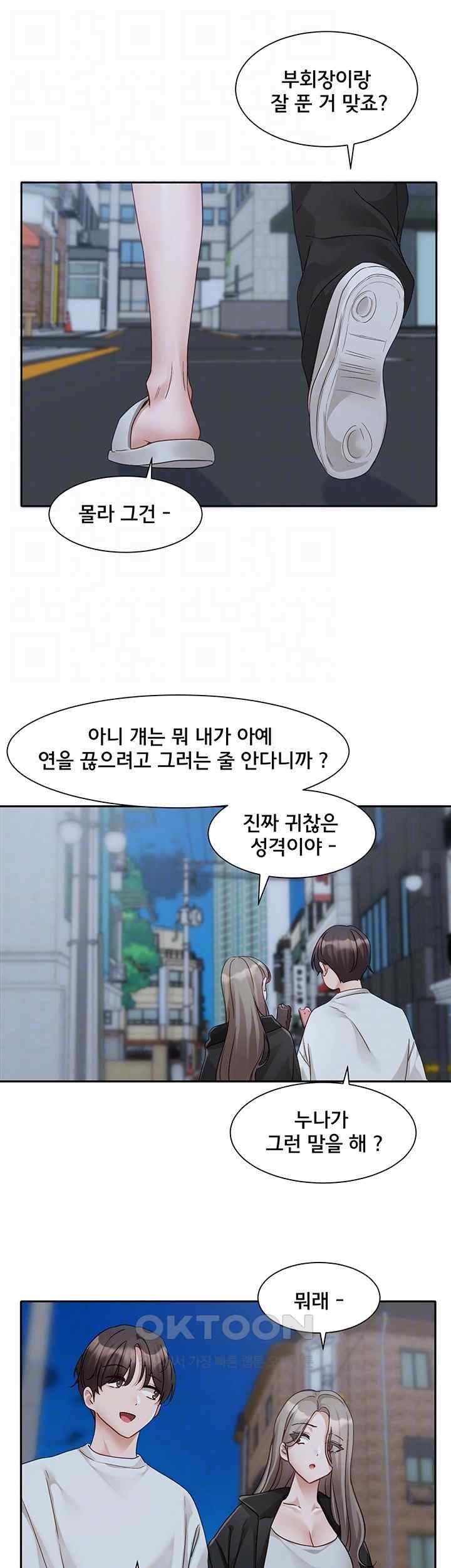 Circles Raw Chapter 167 Page 4
