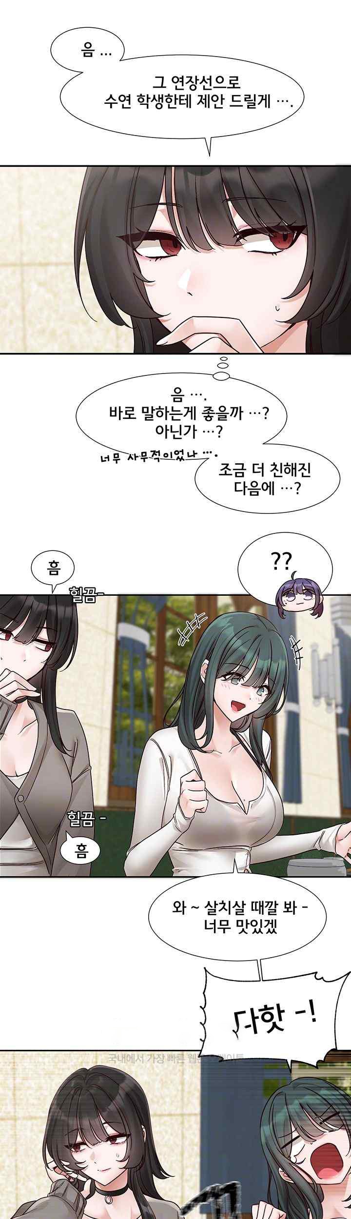 Circles Raw Chapter 169 Page 8