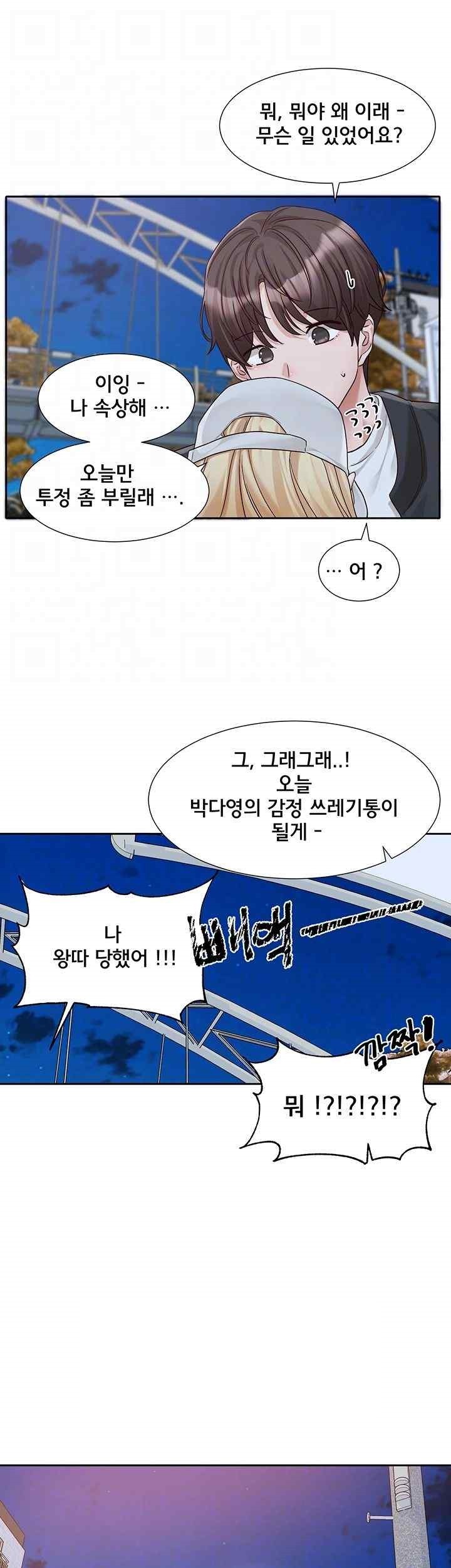 Circles Raw Chapter 170 Page 14