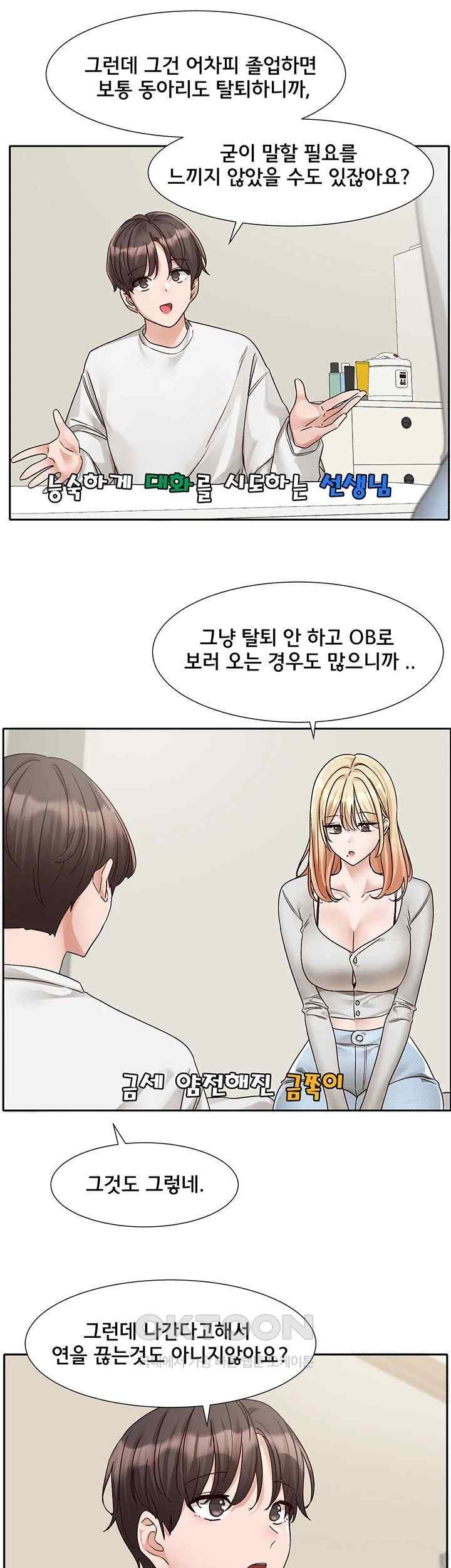 Circles Raw Chapter 170 Page 36