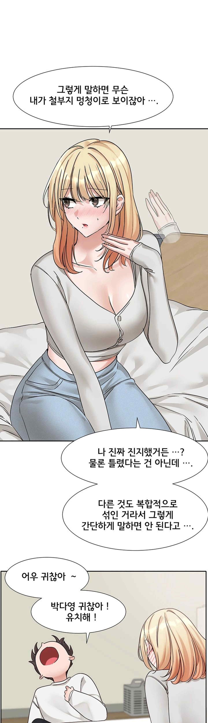 Circles Raw Chapter 170 Page 42