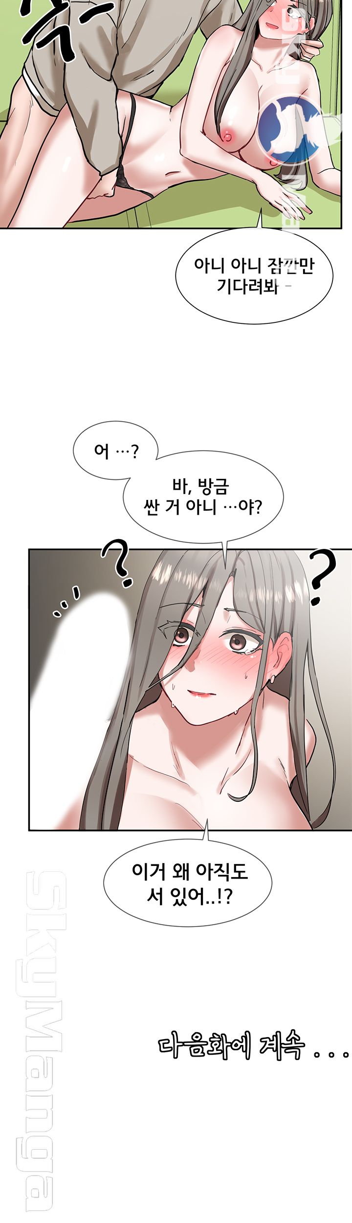 Circles Raw Chapter 18 Page 54