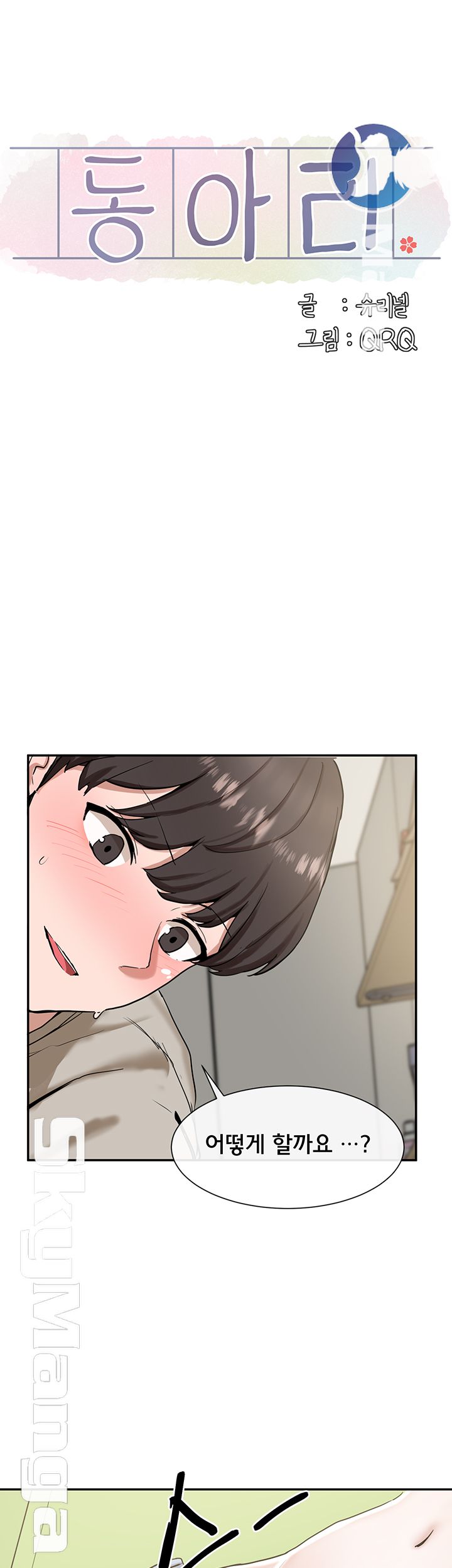 Circles Raw Chapter 18 Page 6