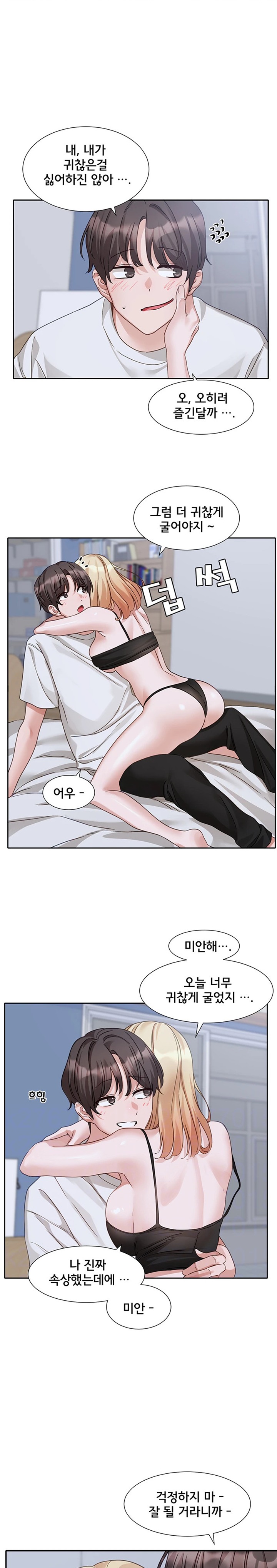 Circles Raw Chapter 171 Page 3