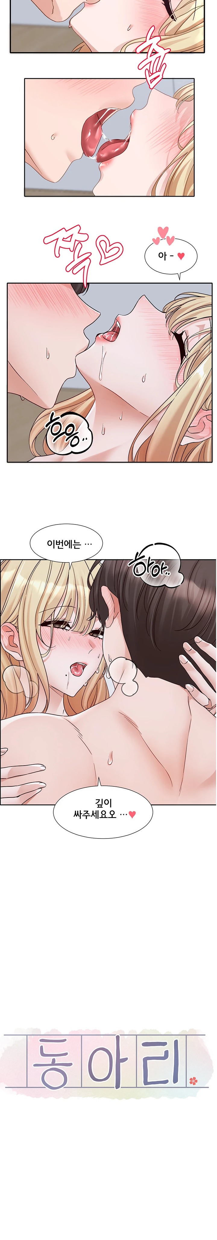Circles Raw Chapter 172 Page 11