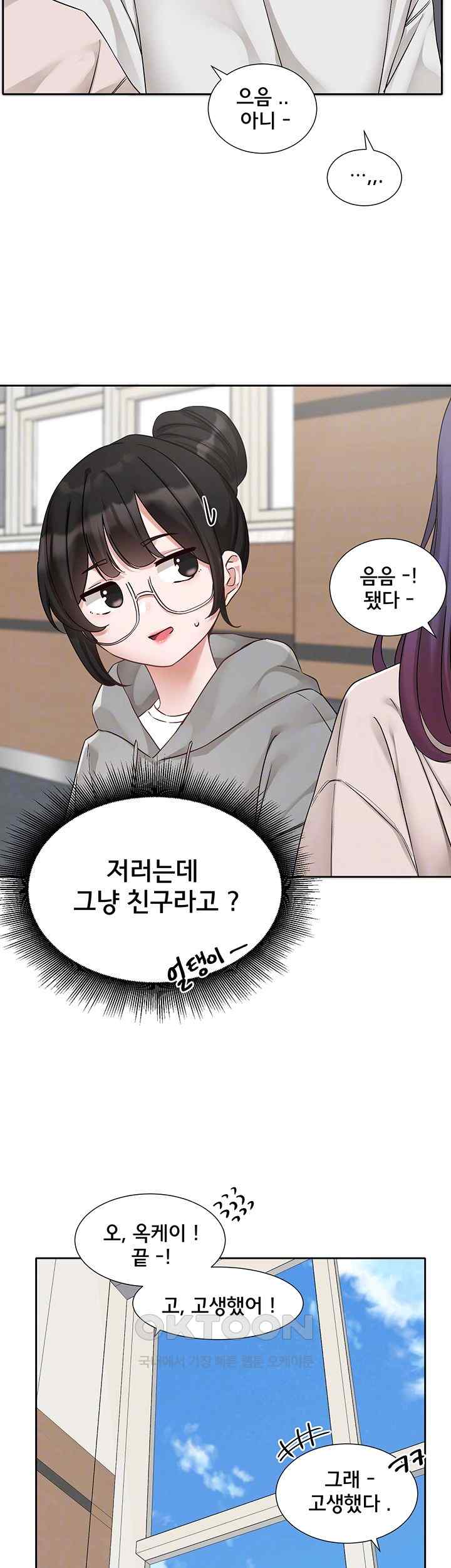 Circles Raw Chapter 173 Page 12