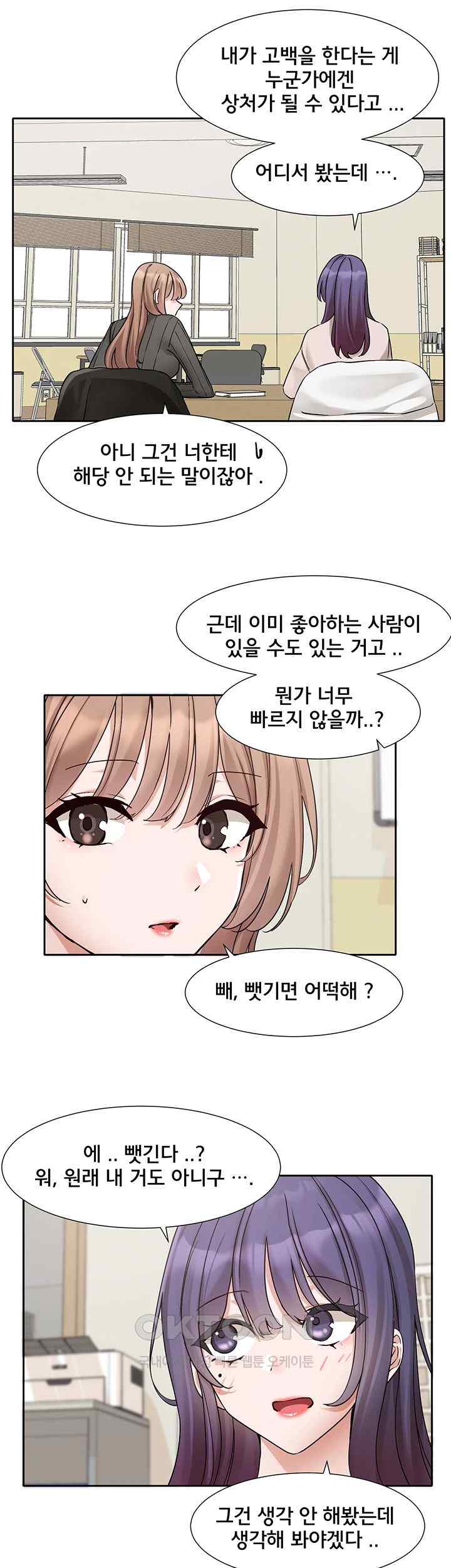 Circles Raw Chapter 173 Page 26