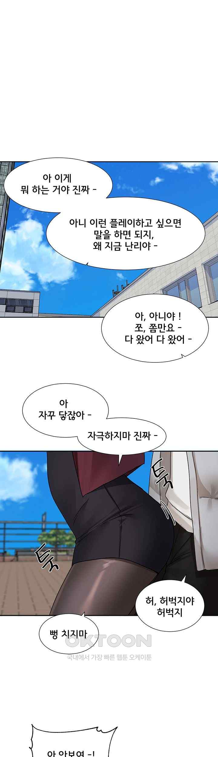 Circles Raw Chapter 173 Page 42