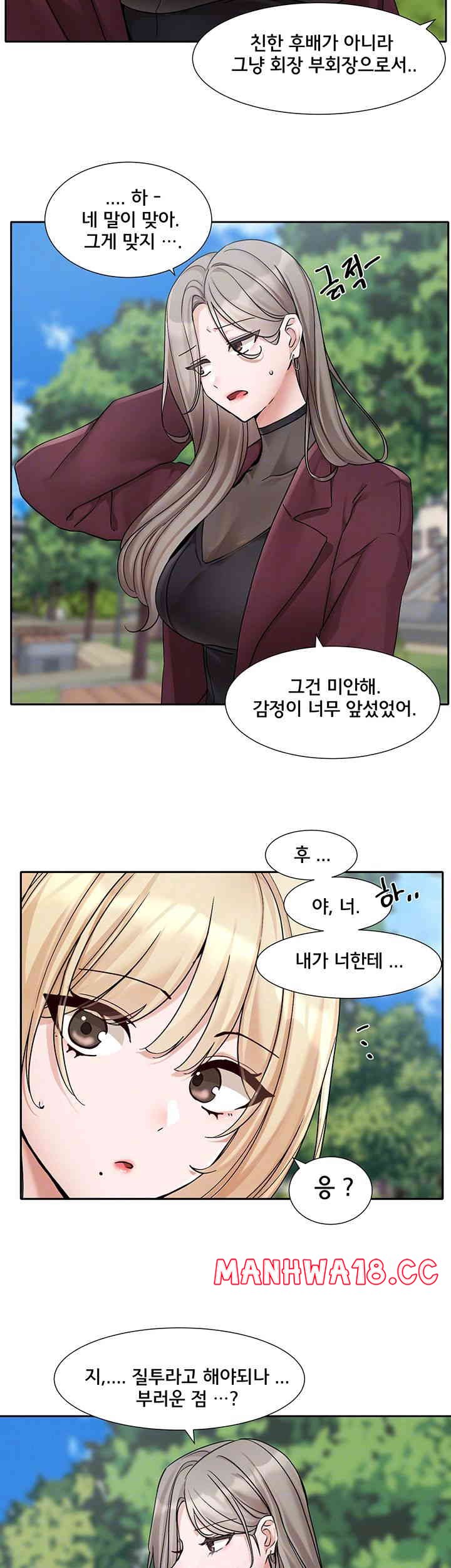 Circles Raw Chapter 174 Page 6
