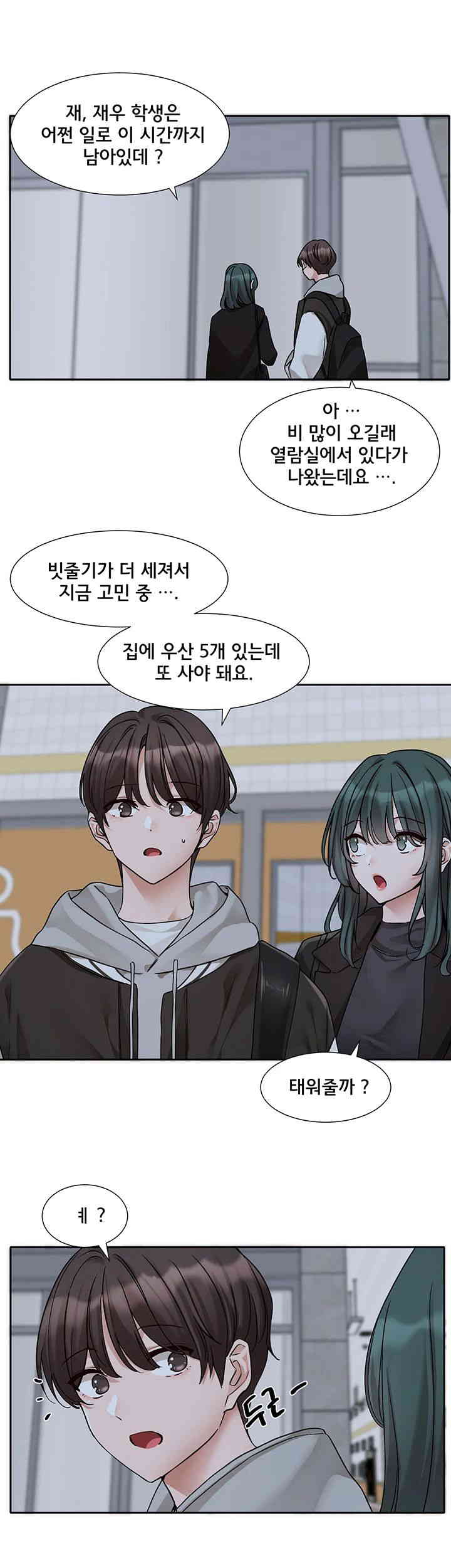 Circles Raw Chapter 175 Page 43