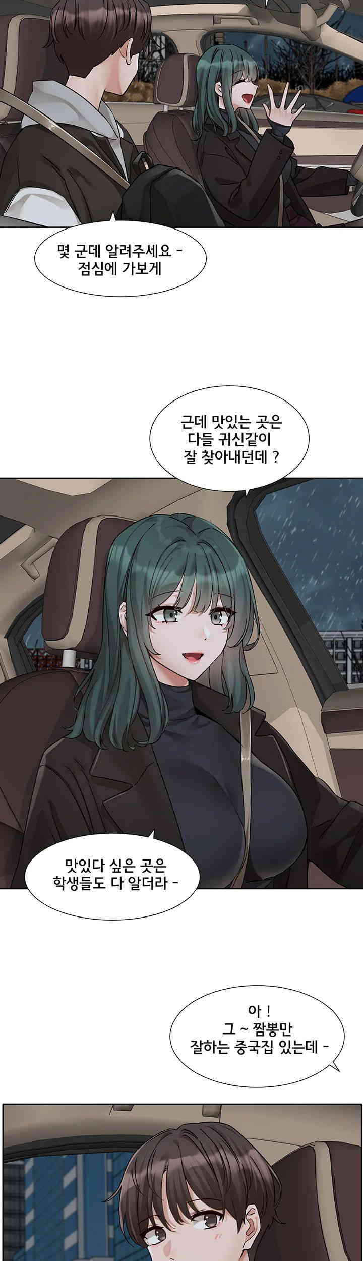 Circles Raw Chapter 176 Page 2