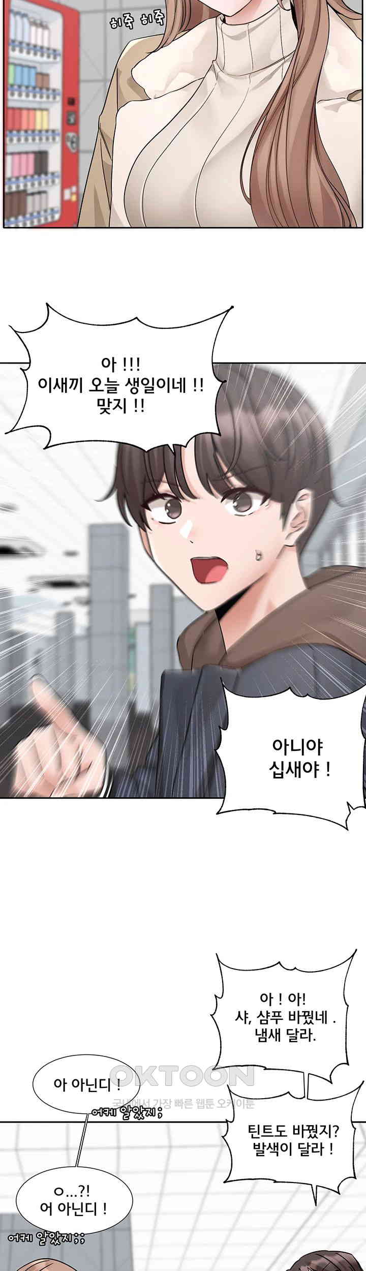 Circles Raw Chapter 179 Page 24