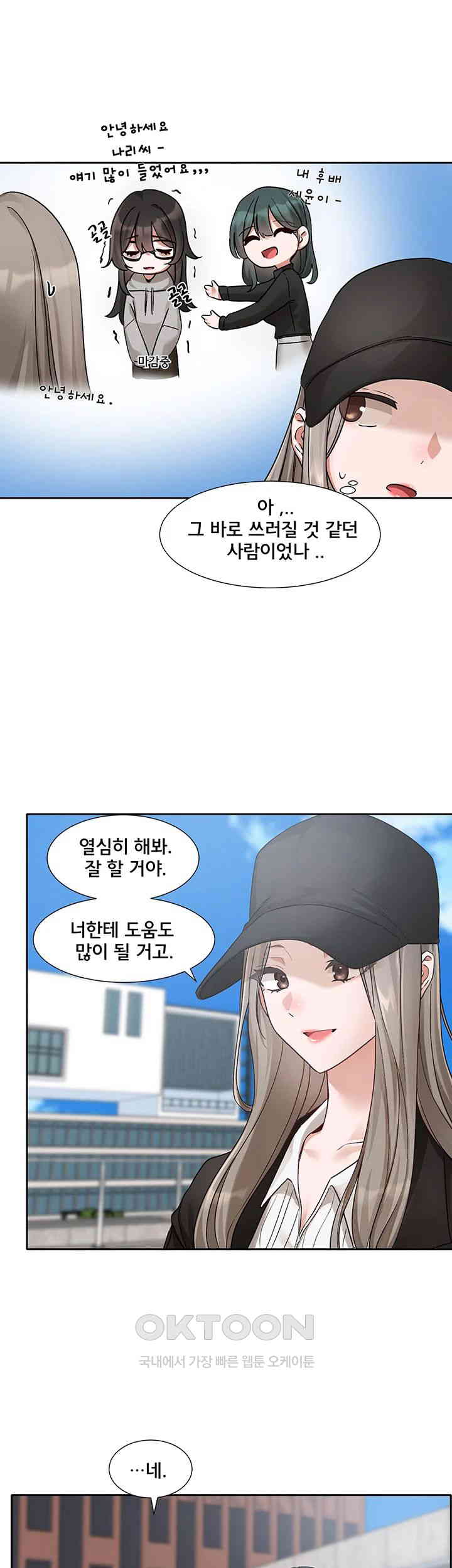 Circles Raw Chapter 179 Page 38