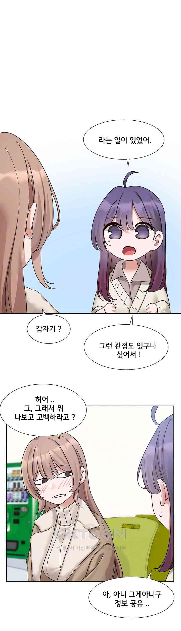 Circles Raw Chapter 179 Page 8