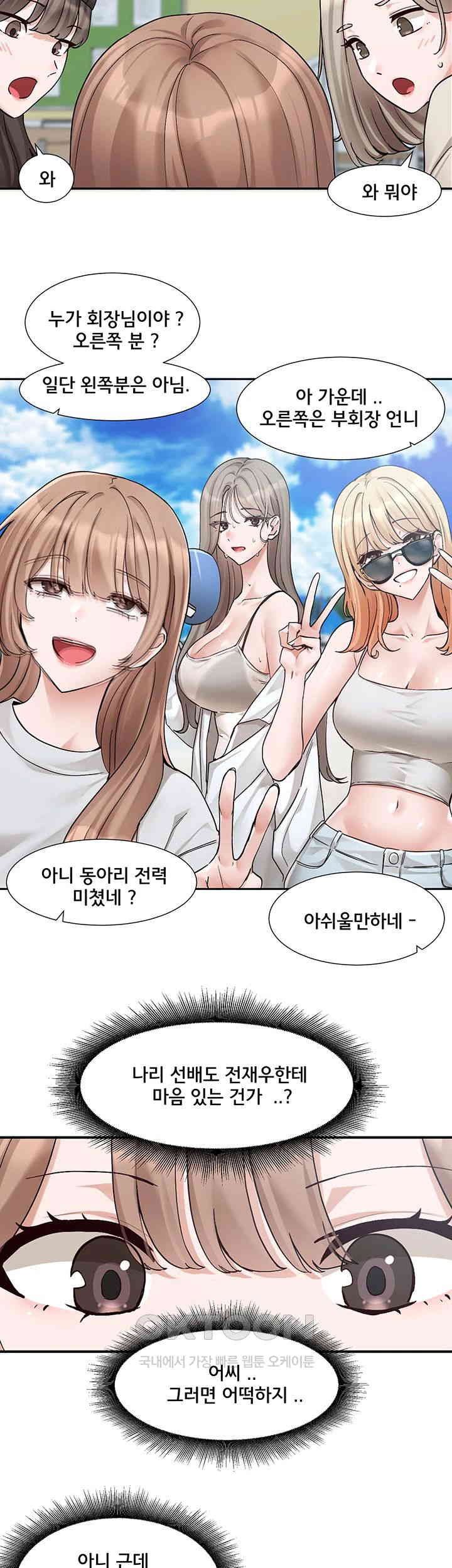 Circles Raw Chapter 180 Page 11