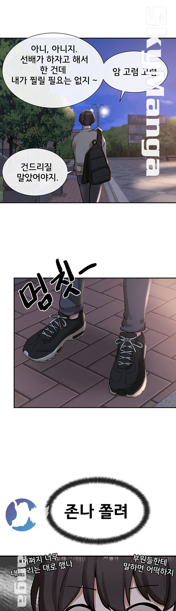 Circles Raw Chapter 19 Page 45